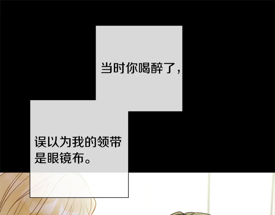 选个美男做爸爸 第90话 领悟 第23页