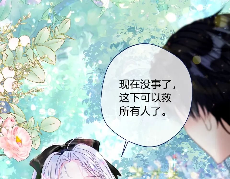 选个美男做爸爸 第90话 领悟 第116页
