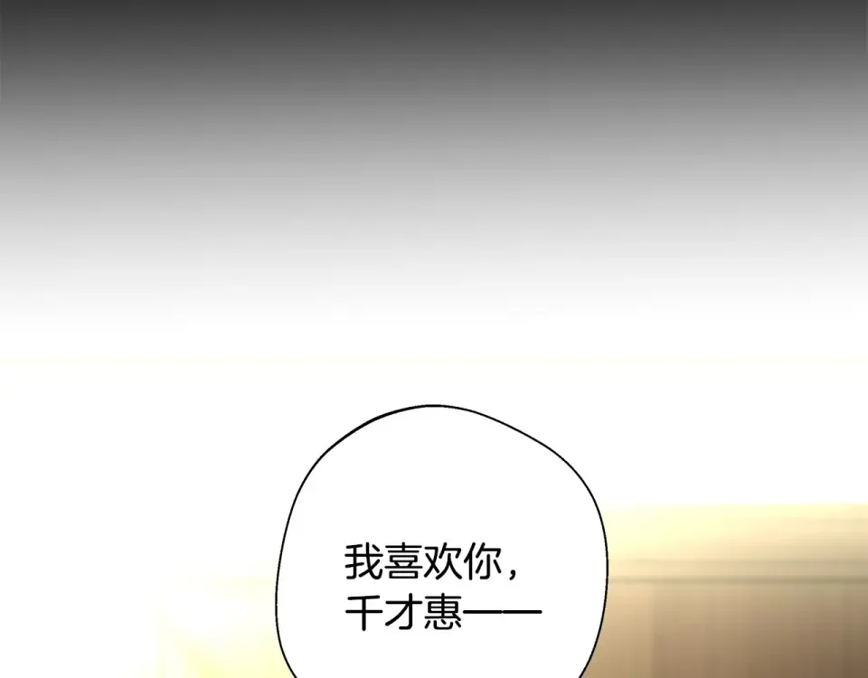 选个美男做爸爸 第90话 领悟 第6页