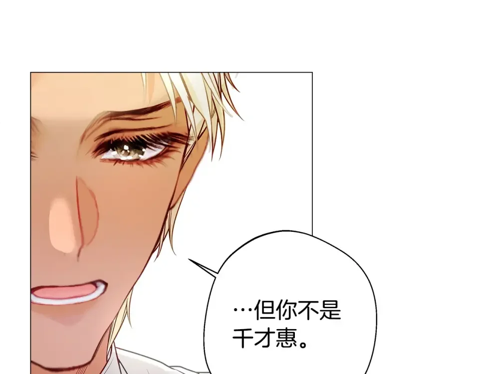 选个美男做爸爸 第90话 领悟 第81页