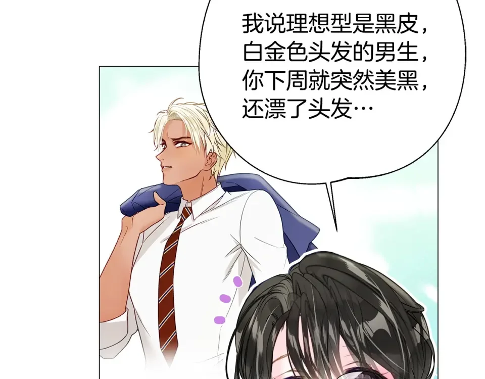 选个美男做爸爸 第90话 领悟 第46页