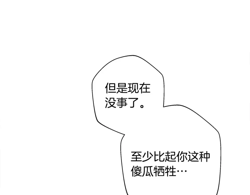 选个美男做爸爸 第90话 领悟 第137页