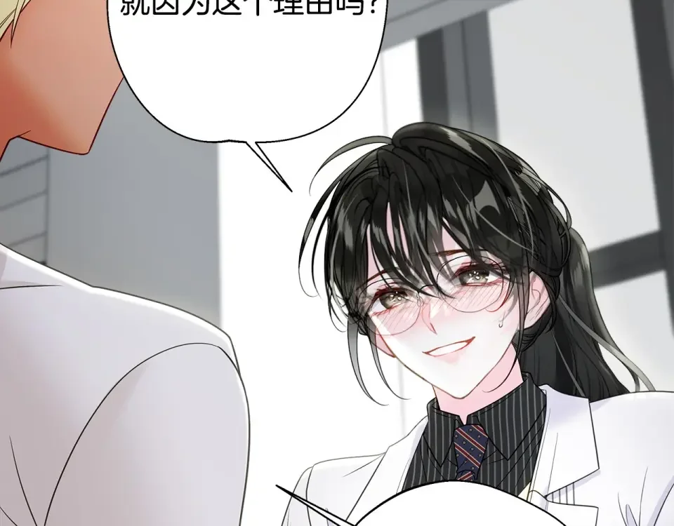 选个美男做爸爸 第90话 领悟 第38页