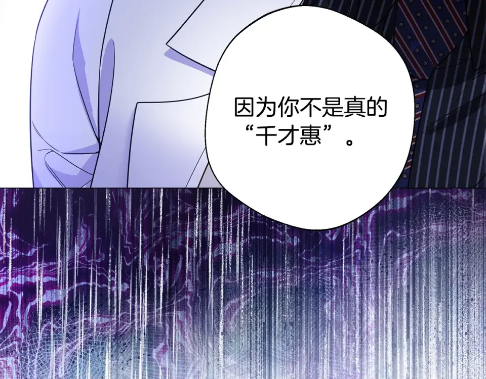 选个美男做爸爸 第90话 领悟 第77页