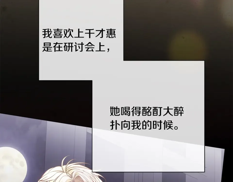 选个美男做爸爸 第90话 领悟 第20页