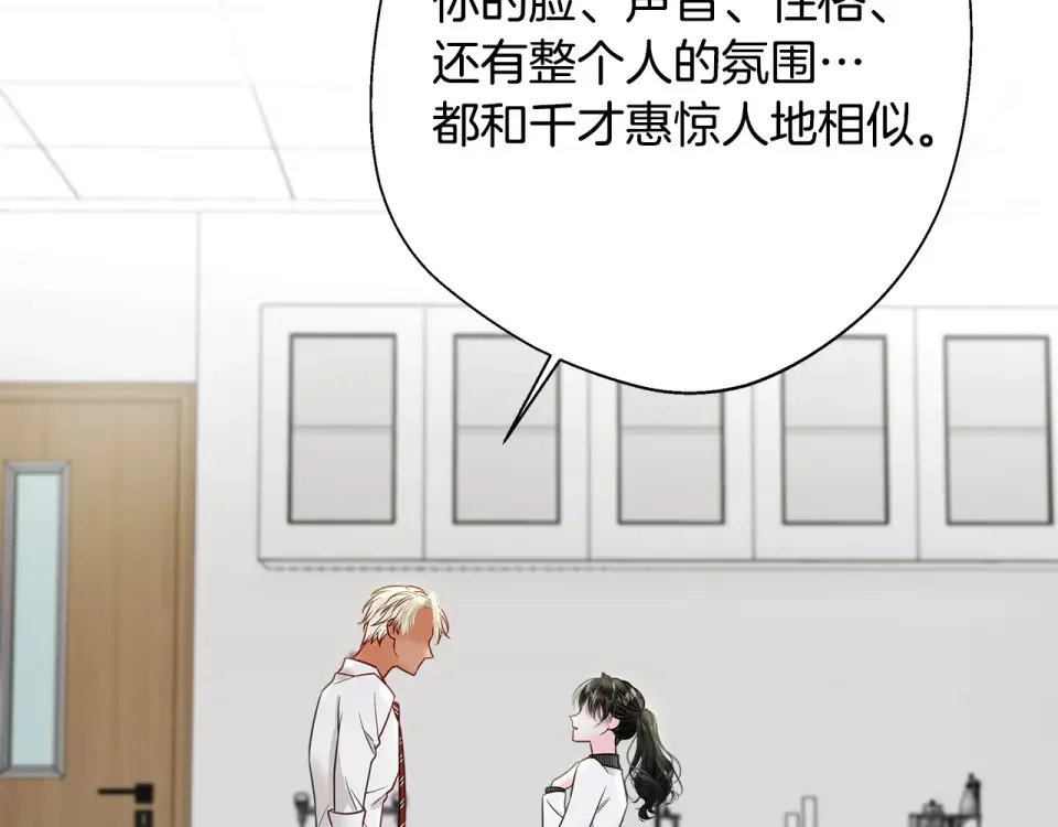 选个美男做爸爸 第90话 领悟 第79页