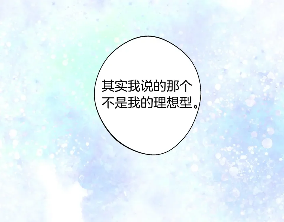 选个美男做爸爸 第90话 领悟 第48页