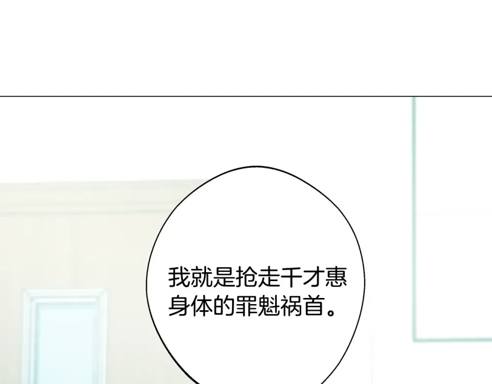 选个美男做爸爸 第90话 领悟 第109页
