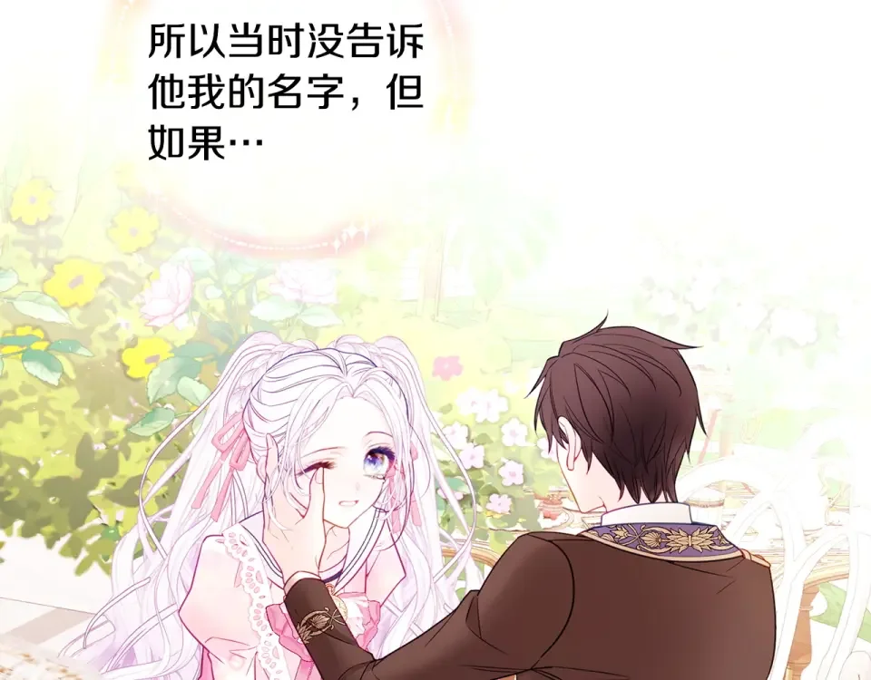 选个美男做爸爸 第90话 领悟 第164页
