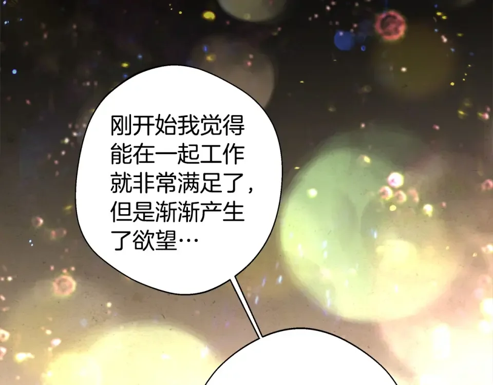 选个美男做爸爸 第90话 领悟 第35页