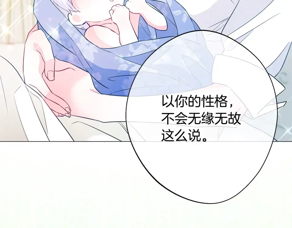 选个美男做爸爸 第91话 活着的意义就是为了见你 第51页