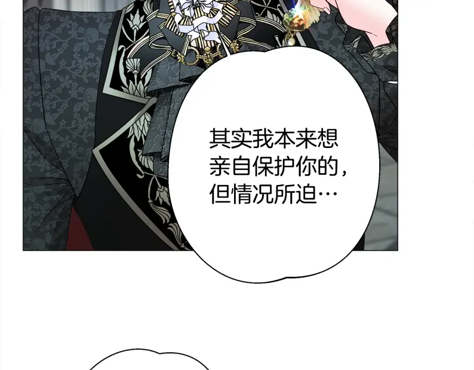 选个美男做爸爸 第91话 活着的意义就是为了见你 第159页