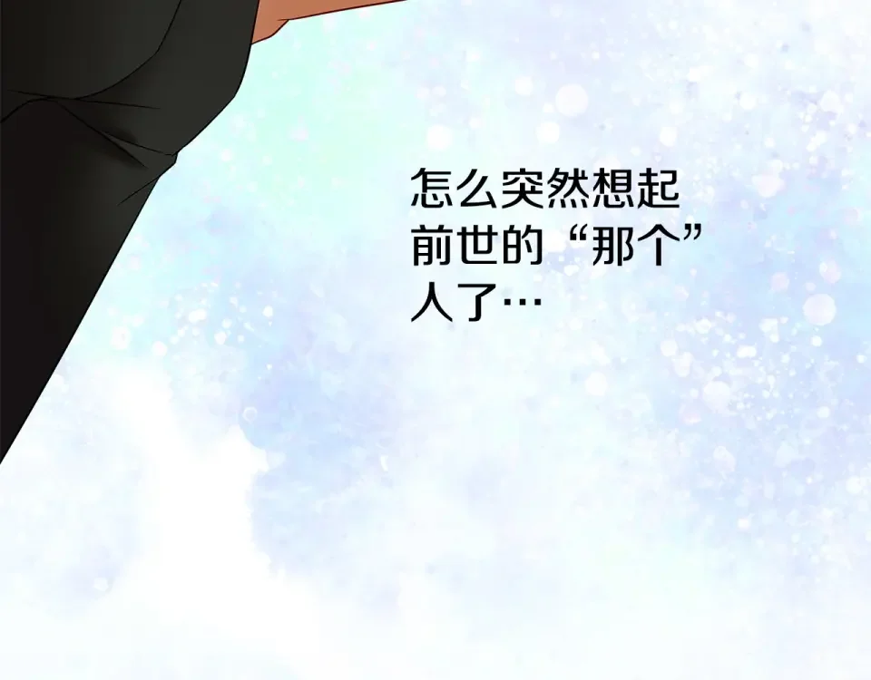 选个美男做爸爸 第91话 活着的意义就是为了见你 第178页