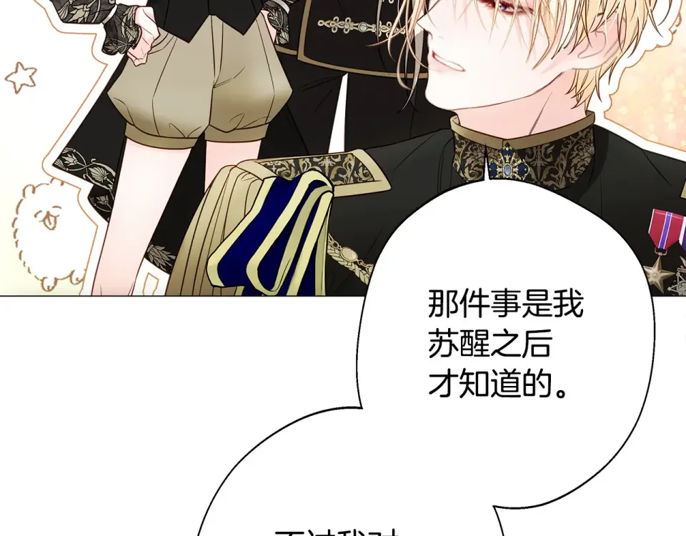 选个美男做爸爸 第91话 活着的意义就是为了见你 第101页
