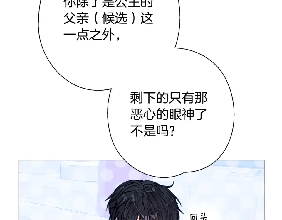 选个美男做爸爸 第91话 活着的意义就是为了见你 第89页