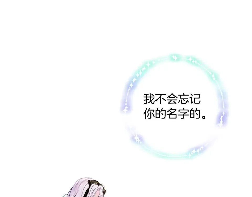 选个美男做爸爸 第91话 活着的意义就是为了见你 第19页