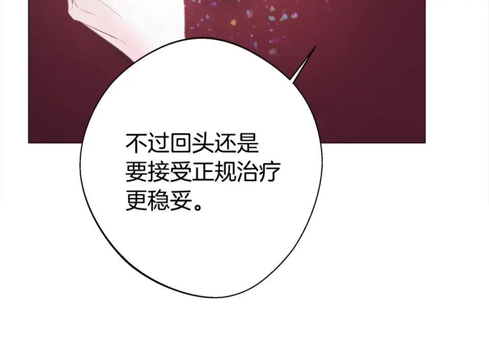 选个美男做爸爸 第91话 活着的意义就是为了见你 第73页