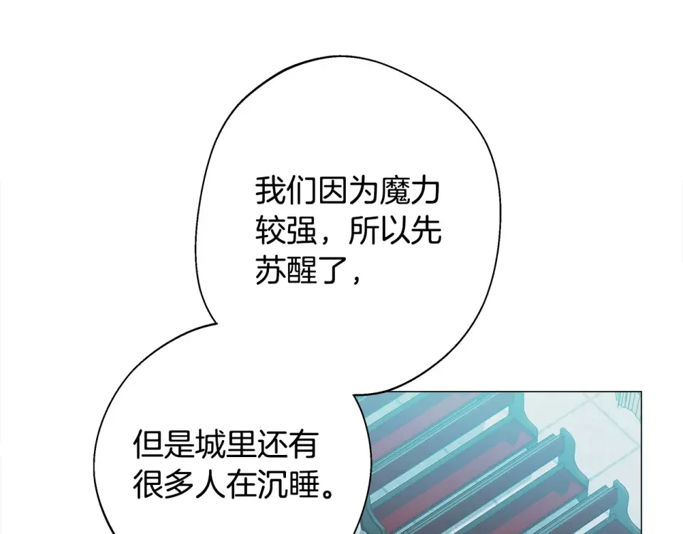 选个美男做爸爸 第91话 活着的意义就是为了见你 第114页