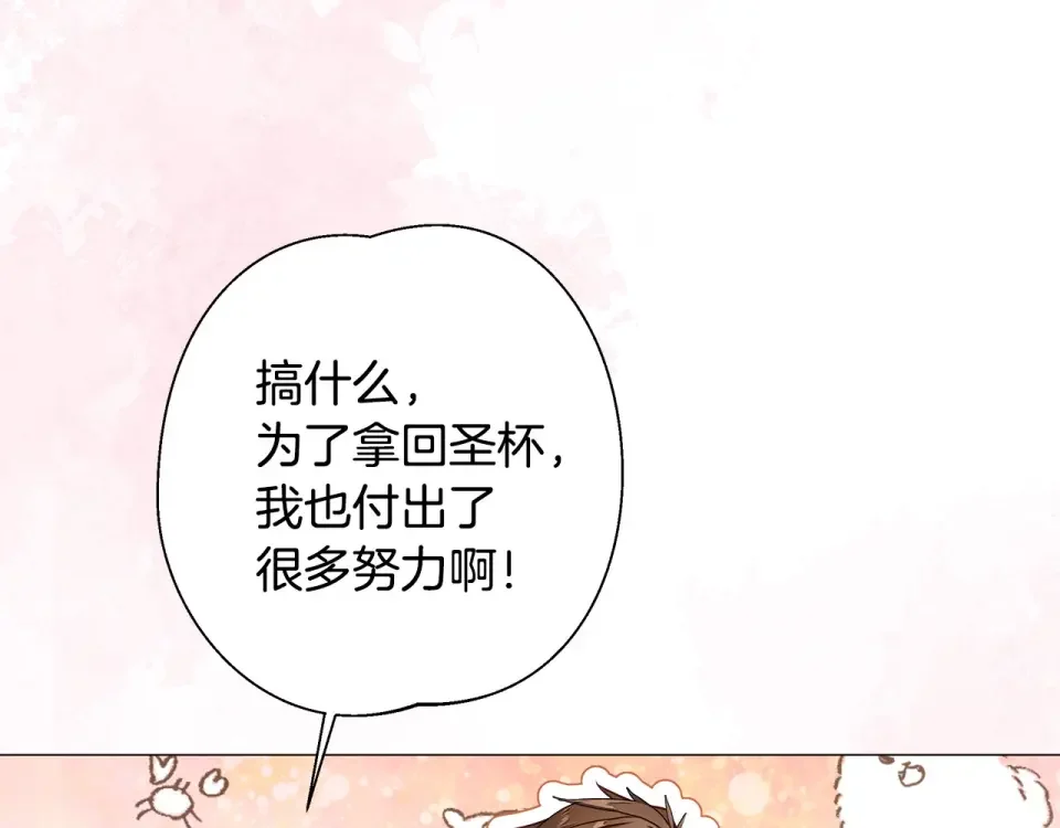 选个美男做爸爸 第91话 活着的意义就是为了见你 第99页