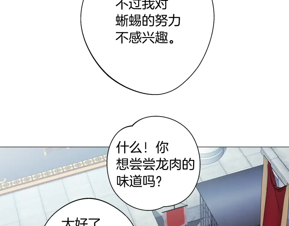 选个美男做爸爸 第91话 活着的意义就是为了见你 第102页