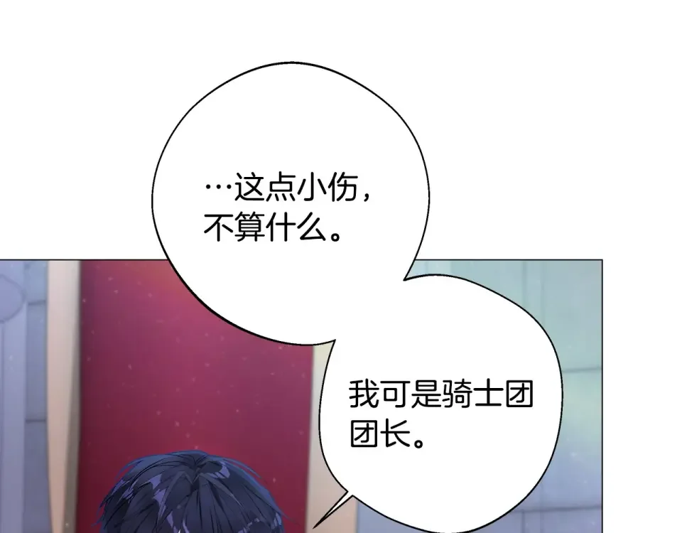 选个美男做爸爸 第91话 活着的意义就是为了见你 第74页
