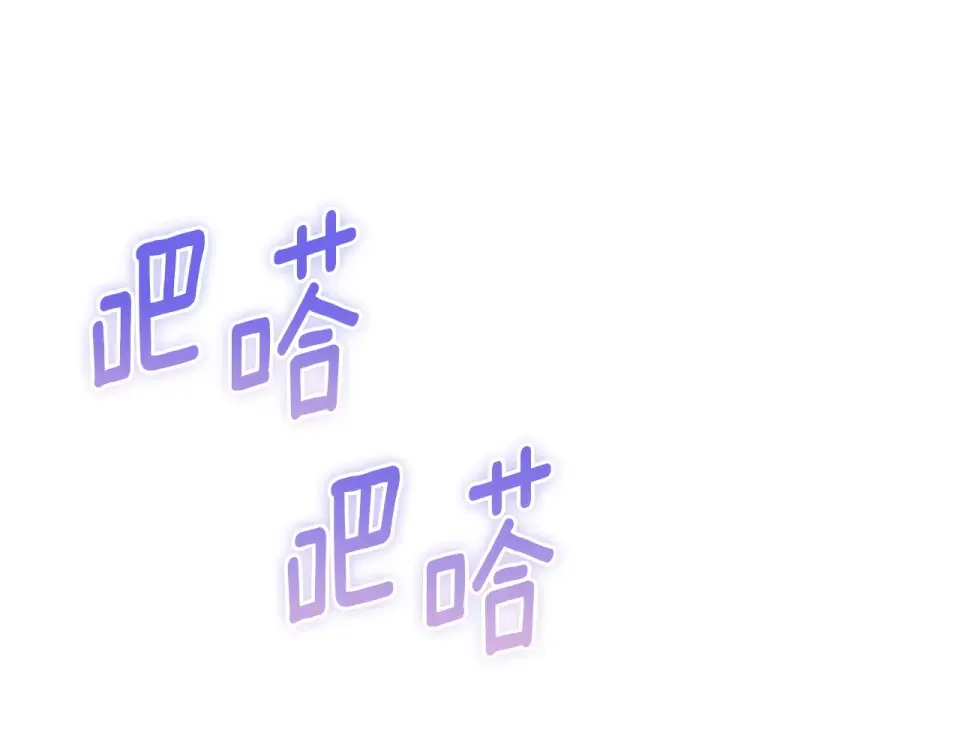 选个美男做爸爸 第91话 活着的意义就是为了见你 第162页