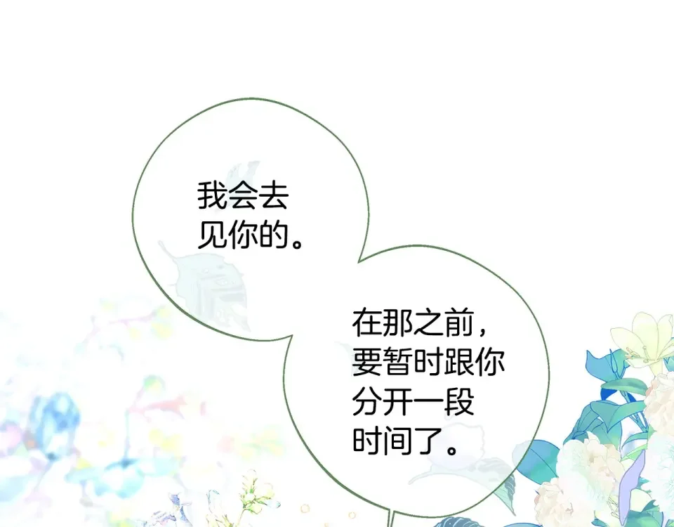 选个美男做爸爸 第91话 活着的意义就是为了见你 第10页
