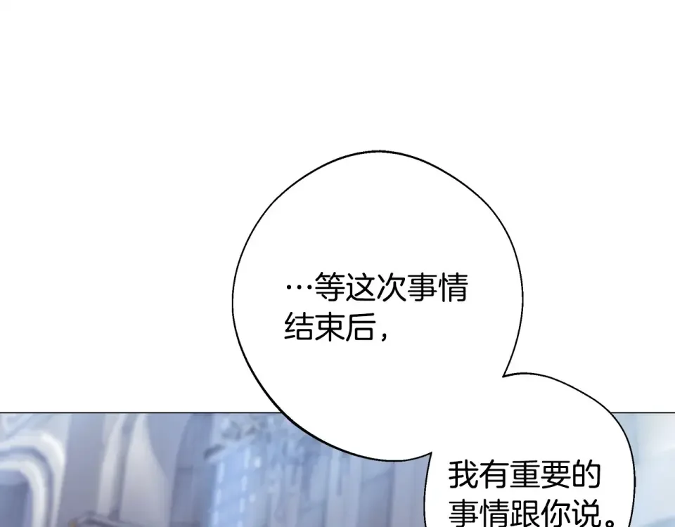 选个美男做爸爸 第91话 活着的意义就是为了见你 第171页