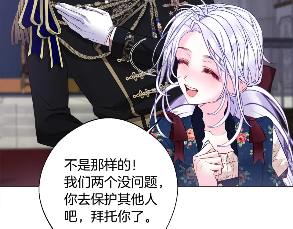 选个美男做爸爸 第91话 活着的意义就是为了见你 第143页