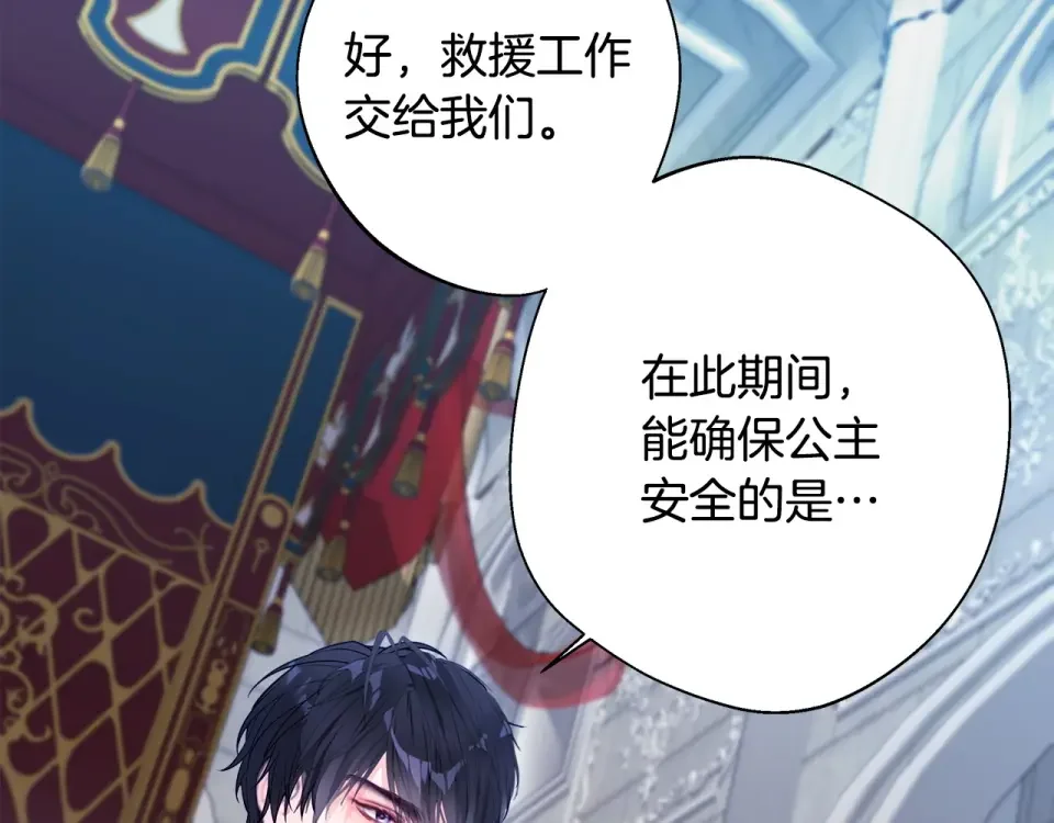 选个美男做爸爸 第91话 活着的意义就是为了见你 第117页