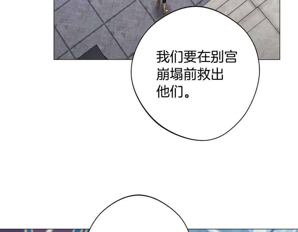 选个美男做爸爸 第91话 活着的意义就是为了见你 第116页