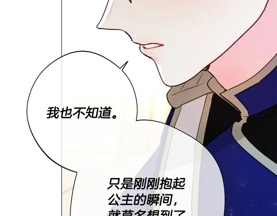 选个美男做爸爸 第91话 活着的意义就是为了见你 第46页