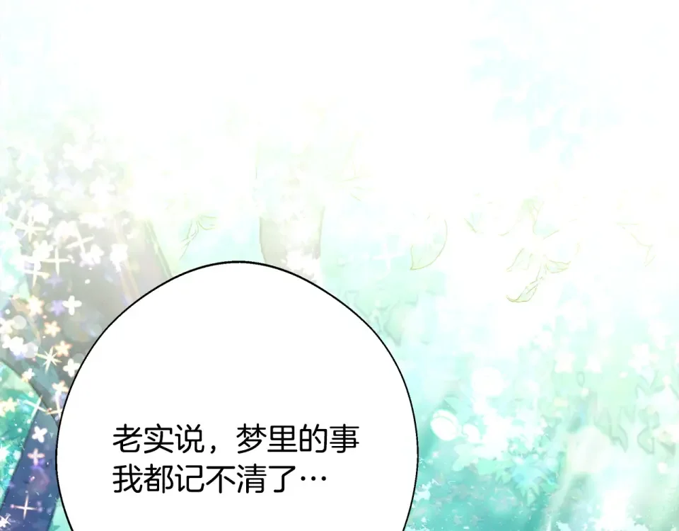 选个美男做爸爸 第91话 活着的意义就是为了见你 第79页