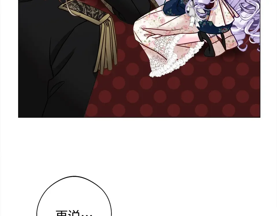 选个美男做爸爸 第91话 活着的意义就是为了见你 第91页