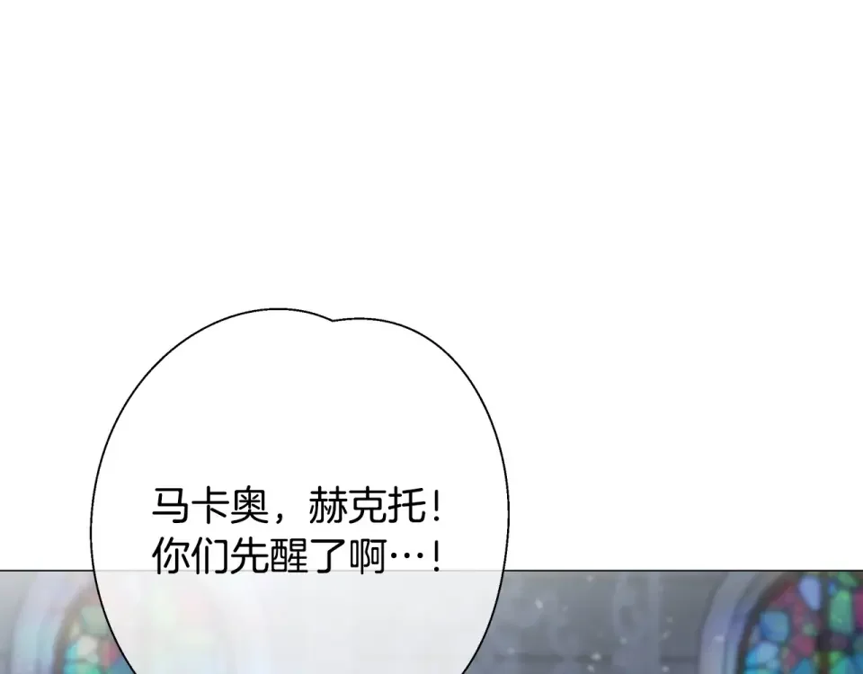 选个美男做爸爸 第91话 活着的意义就是为了见你 第111页