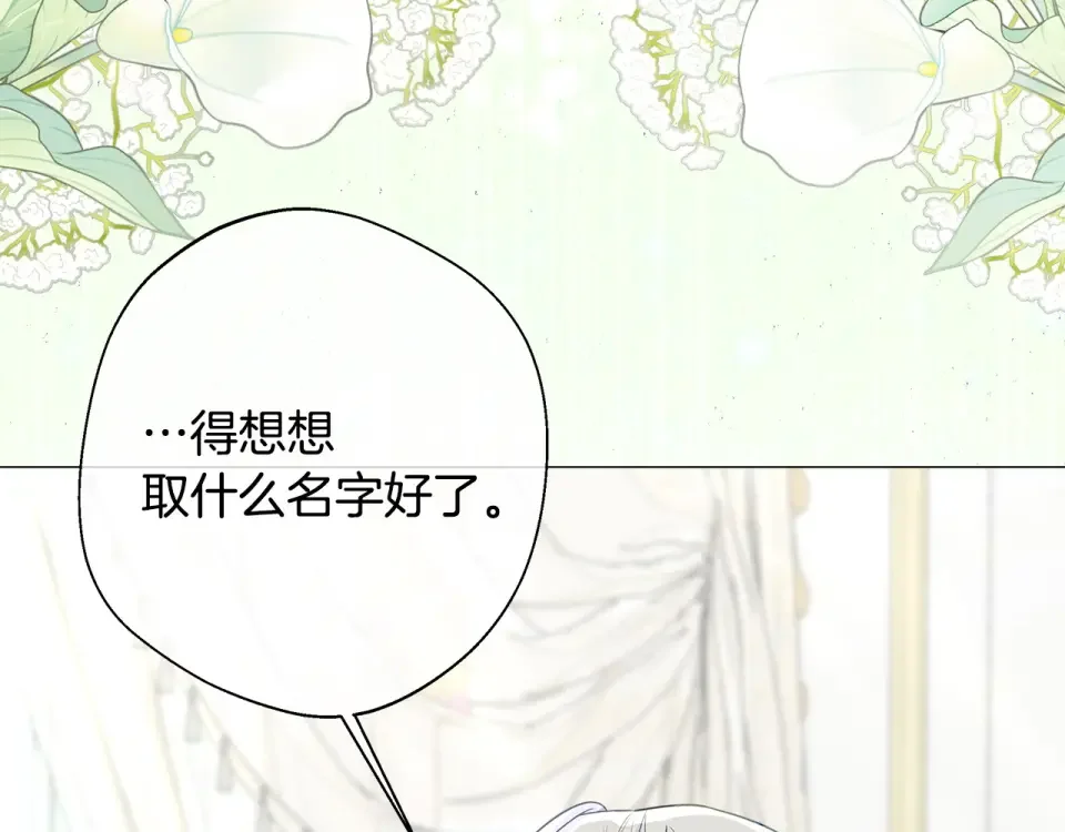 选个美男做爸爸 第91话 活着的意义就是为了见你 第38页