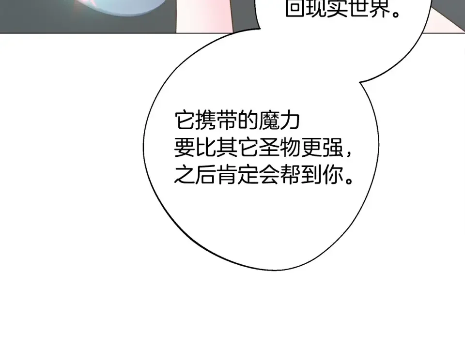 选个美男做爸爸 第91话 活着的意义就是为了见你 第157页