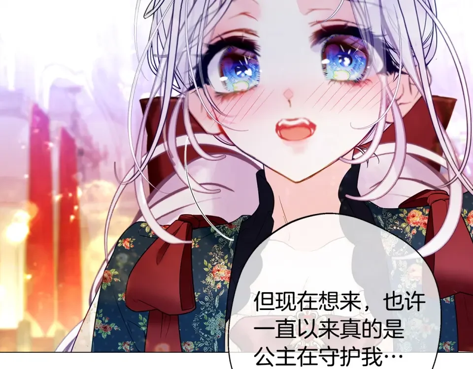 选个美男做爸爸 第91话 活着的意义就是为了见你 第85页