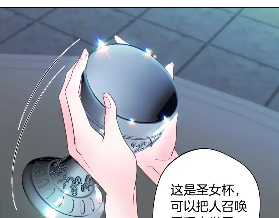 选个美男做爸爸 第91话 活着的意义就是为了见你 第156页