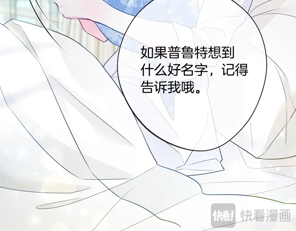 选个美男做爸爸 第91话 活着的意义就是为了见你 第40页