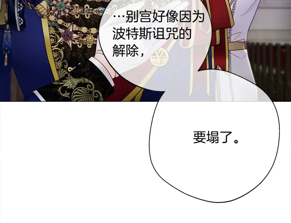 选个美男做爸爸 第91话 活着的意义就是为了见你 第113页