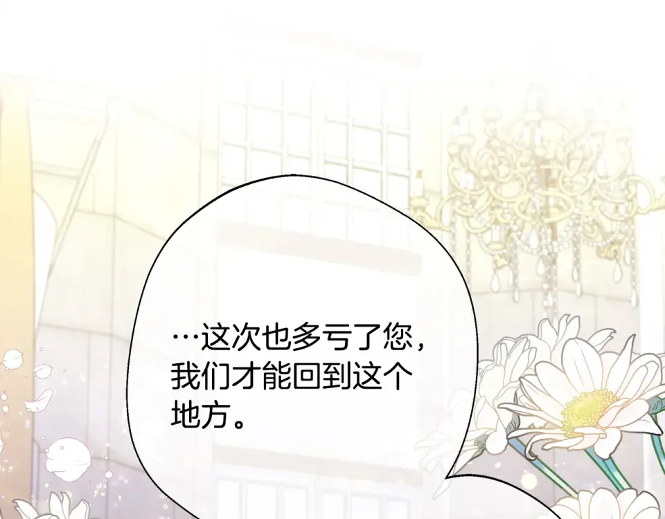 选个美男做爸爸 第91话 活着的意义就是为了见你 第95页