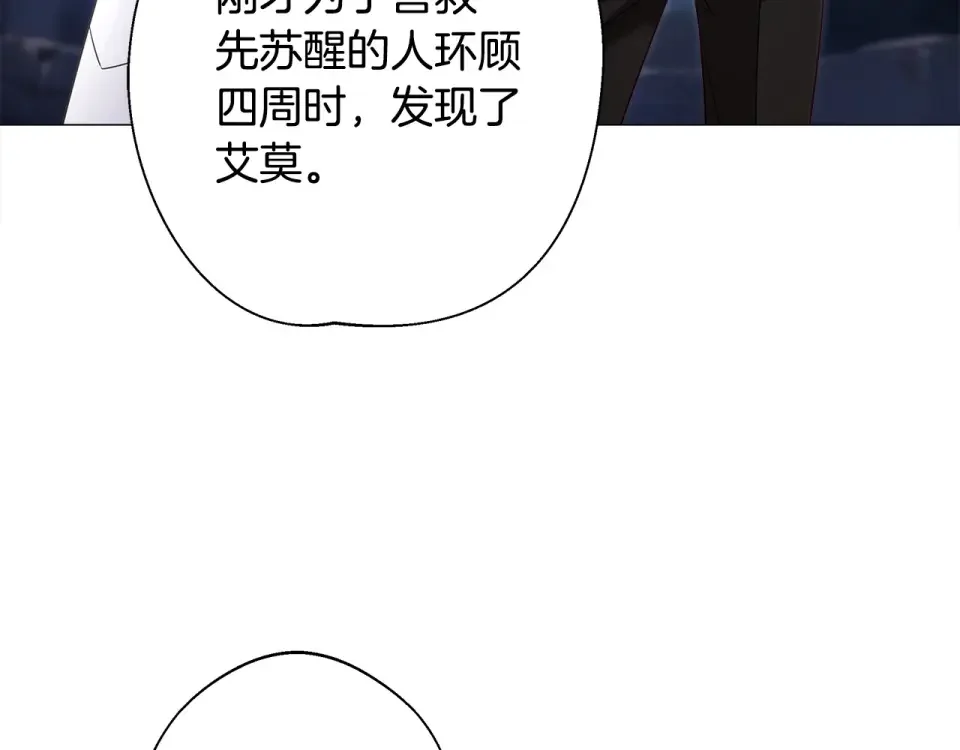 选个美男做爸爸 第91话 活着的意义就是为了见你 第124页