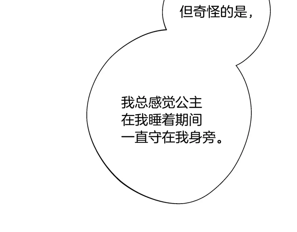 选个美男做爸爸 第91话 活着的意义就是为了见你 第82页