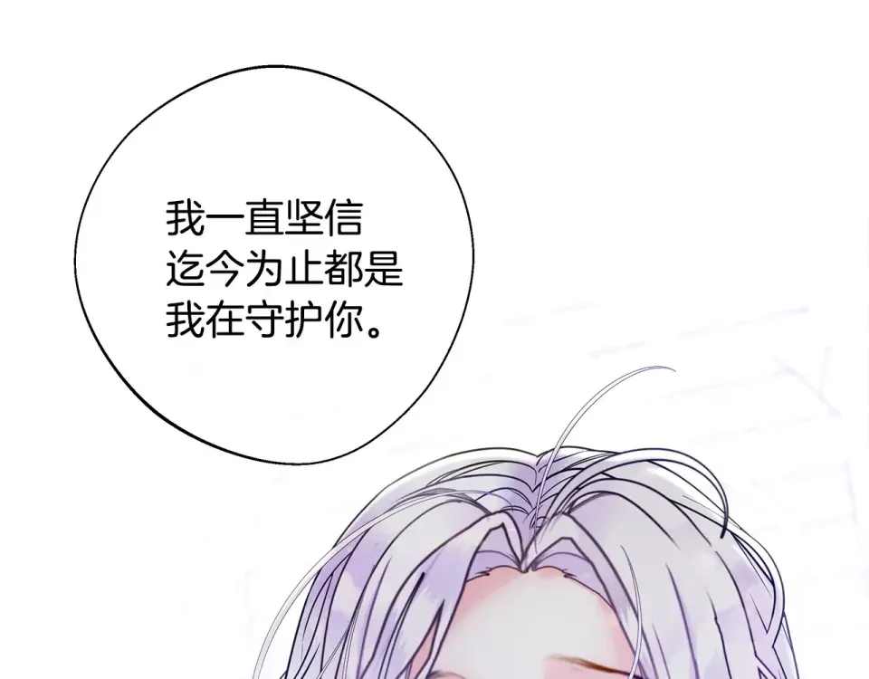 选个美男做爸爸 第91话 活着的意义就是为了见你 第84页