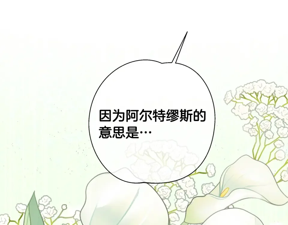 选个美男做爸爸 第91话 活着的意义就是为了见你 第54页