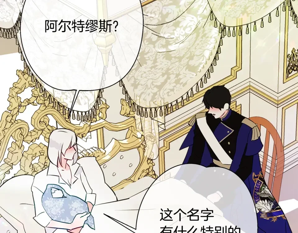 选个美男做爸爸 第91话 活着的意义就是为了见你 第43页