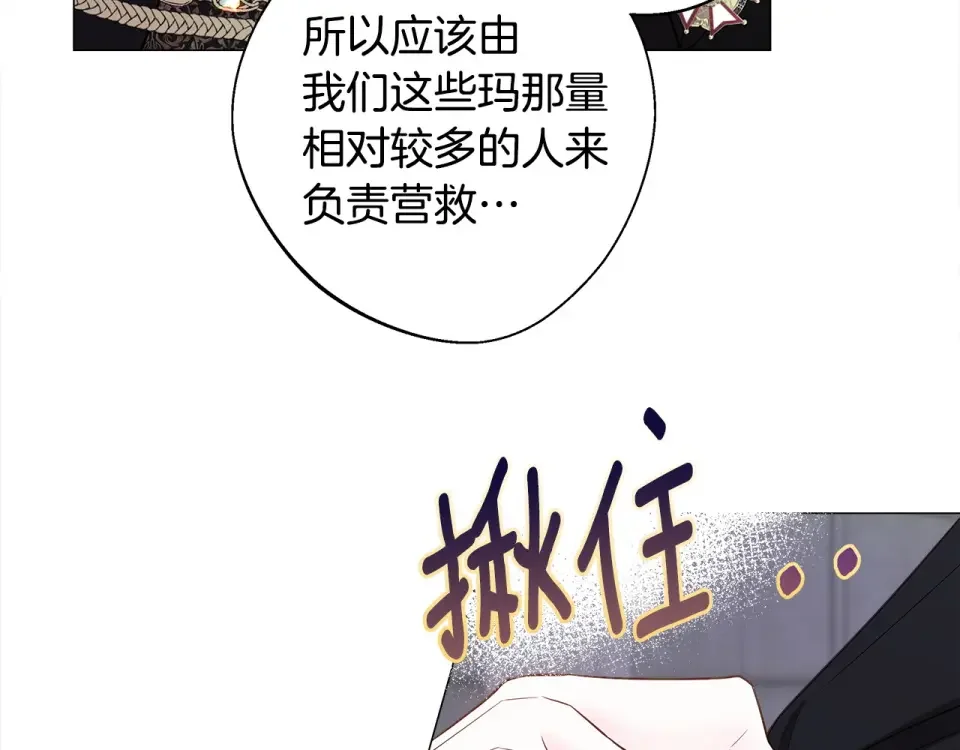 选个美男做爸爸 第91话 活着的意义就是为了见你 第127页