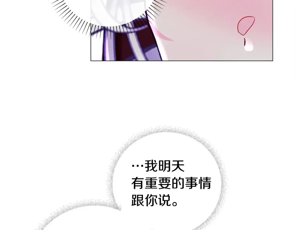 选个美男做爸爸 第91话 活着的意义就是为了见你 第175页