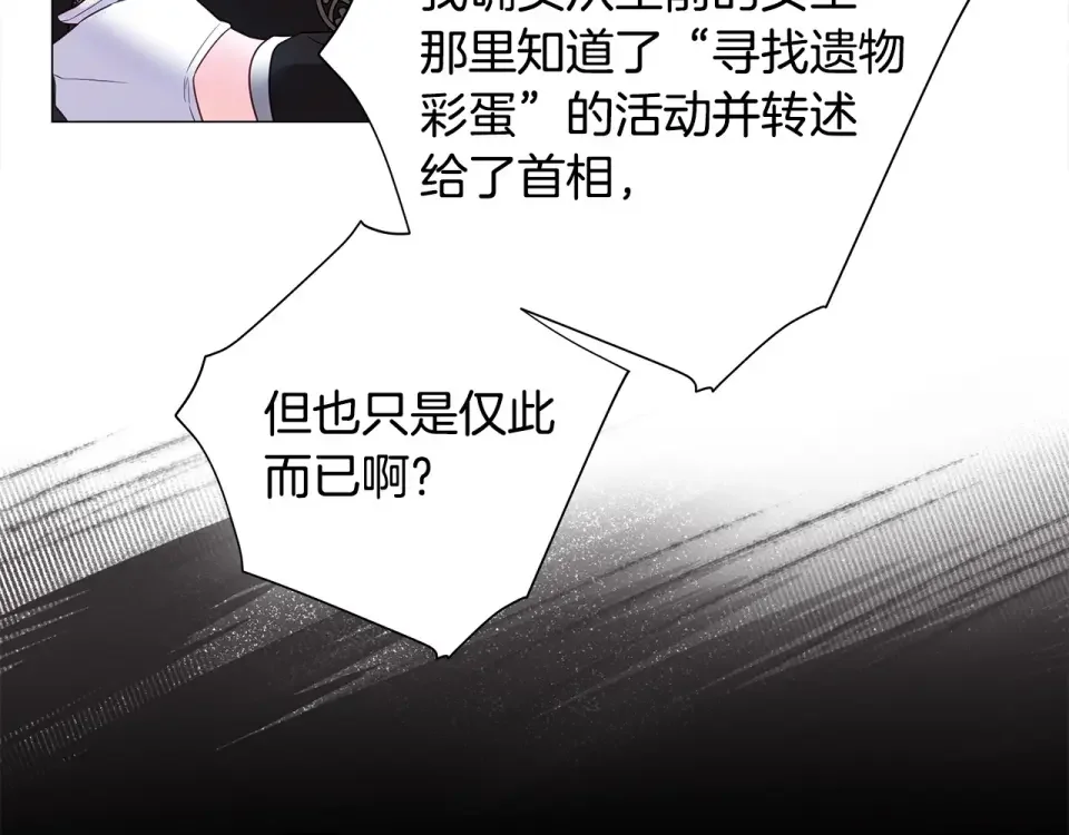 选个美男做爸爸 第92话 希望得到你的理解 第117页